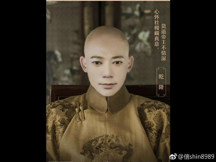 跟上延禧熱潮的信,也玩起扮乾隆遊戲。(翻攝自信微博)