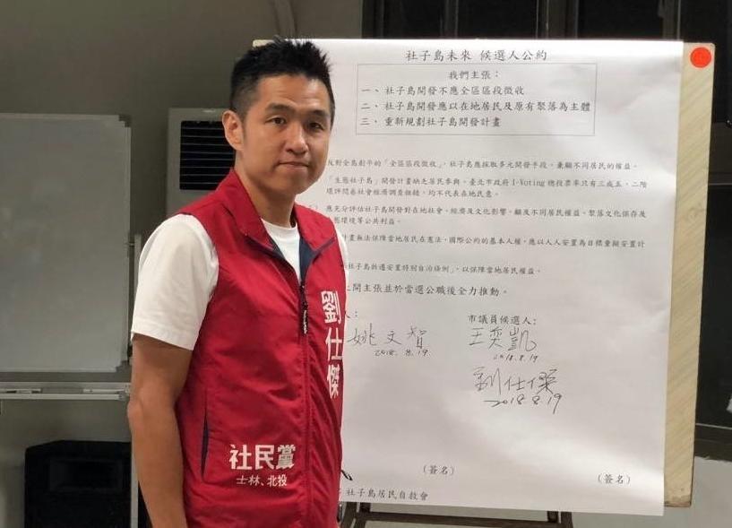 社民黨北市議員參選人劉仕傑是外交官帶職參選。（翻攝劉仕傑臉書）