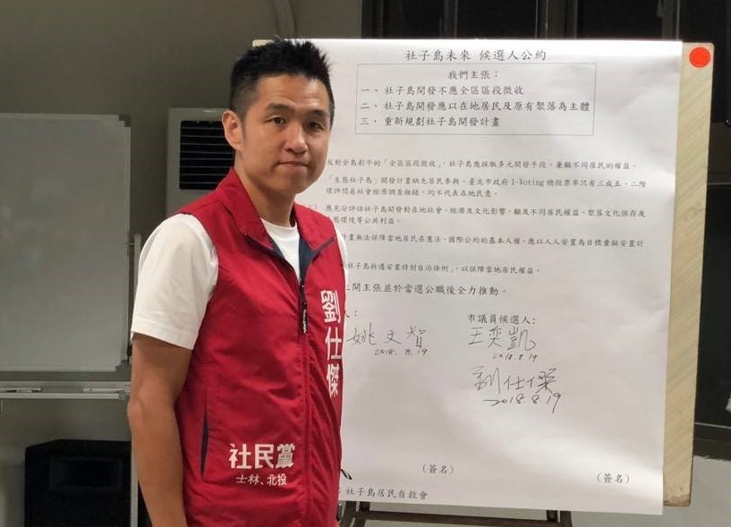 社民黨北市議員參選人劉仕傑是外交官帶職參選。（翻攝劉仕傑臉書）