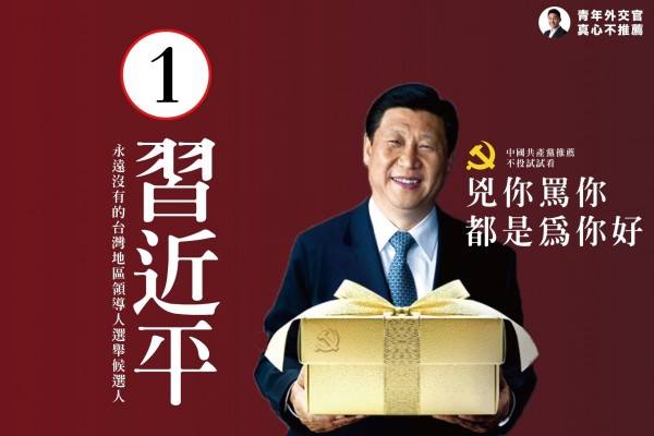 社民黨北市議員參選人劉仕傑文宣以中國領導人習近平為主題,引發網友討論。(翻攝劉仕傑臉書)