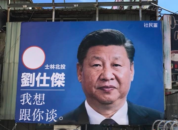 社民黨台北市議員參選人劉仕傑近日掛上印有中國領導人習近平照片的看板，引發網友討論。（翻攝自廖千瑤臉書）