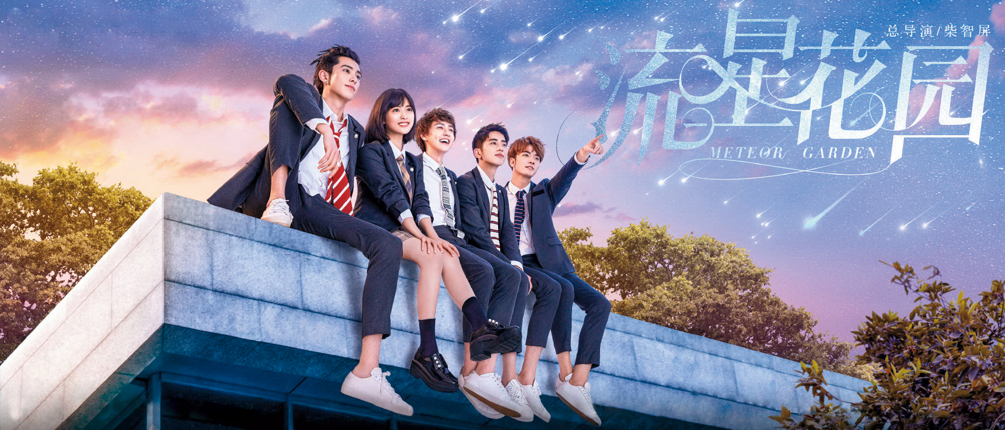 柴智屏投資、編導的新版《流星花園》，在湖南衛視、芒果TV以及海外Netflix播出，投資的芒果娛樂認為精準打中青春受眾，且有國際市場，是一次題材分眾的成功嘗試。（群星瑞智提供）