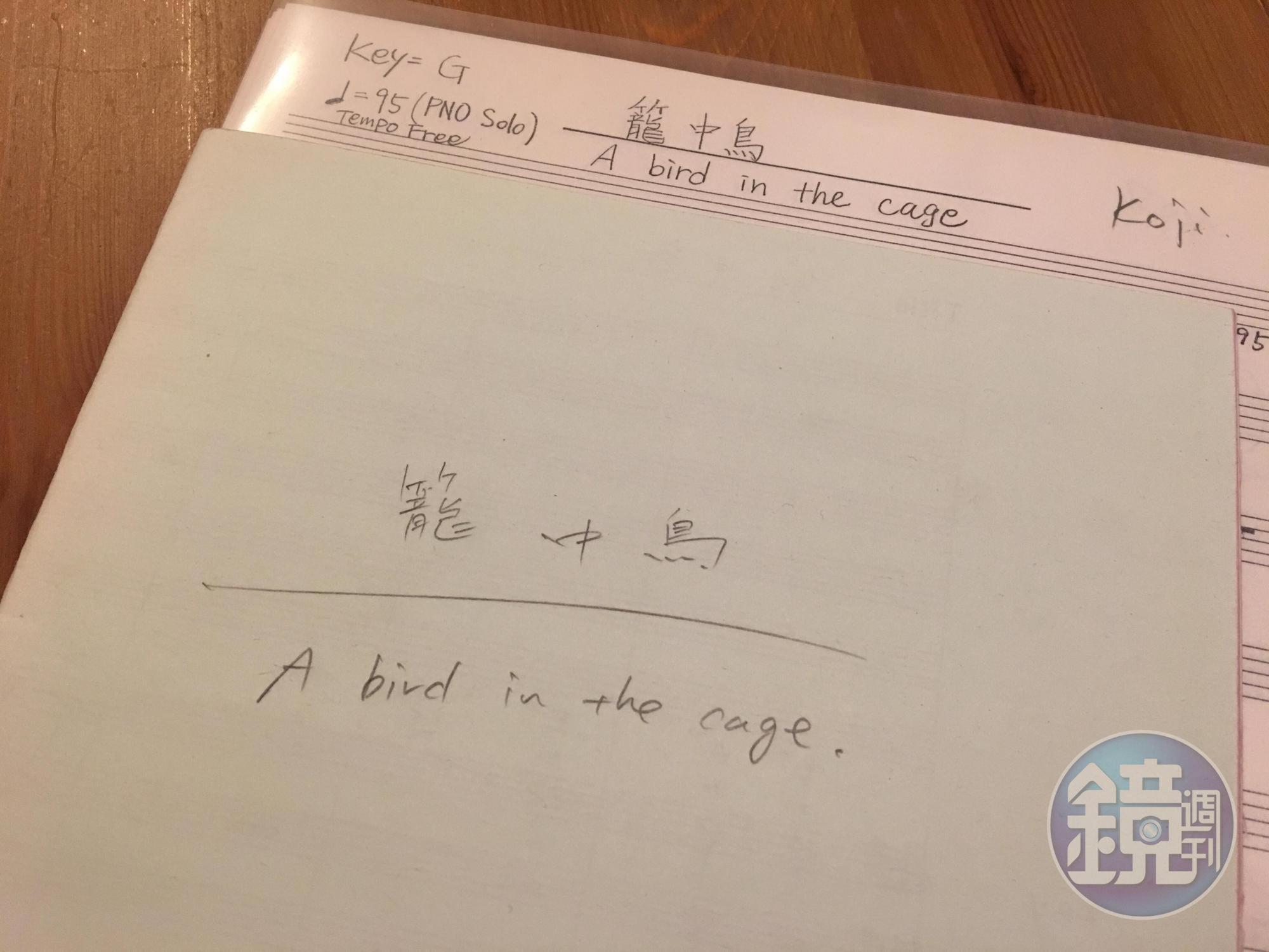KOJI櫻井弘二提供當年他和張雨生創作曲子的手稿。(果陀劇場提供)