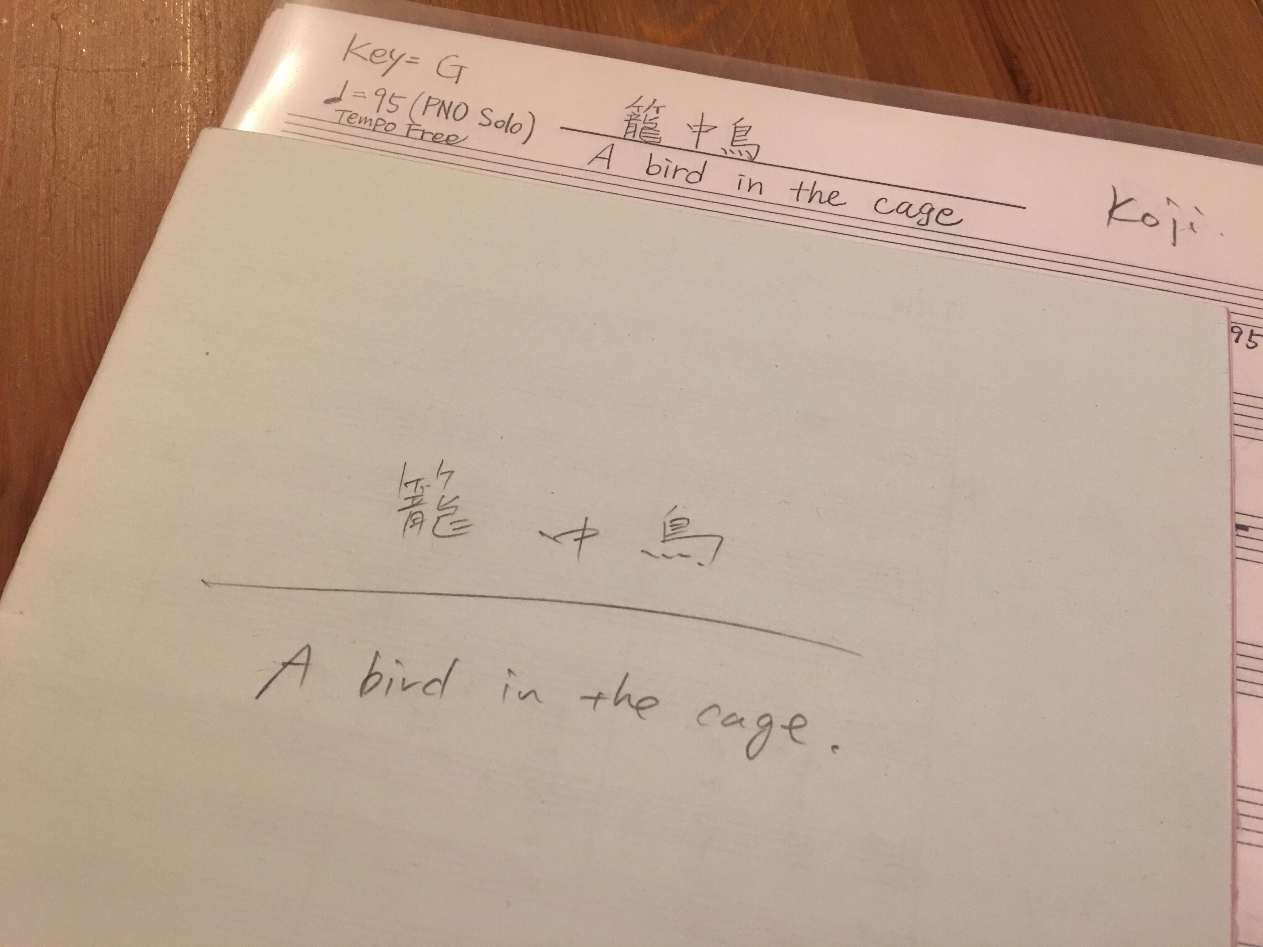 KOJI櫻井弘二提供當年他和張雨生創作曲子的手稿。(果陀劇場提供)