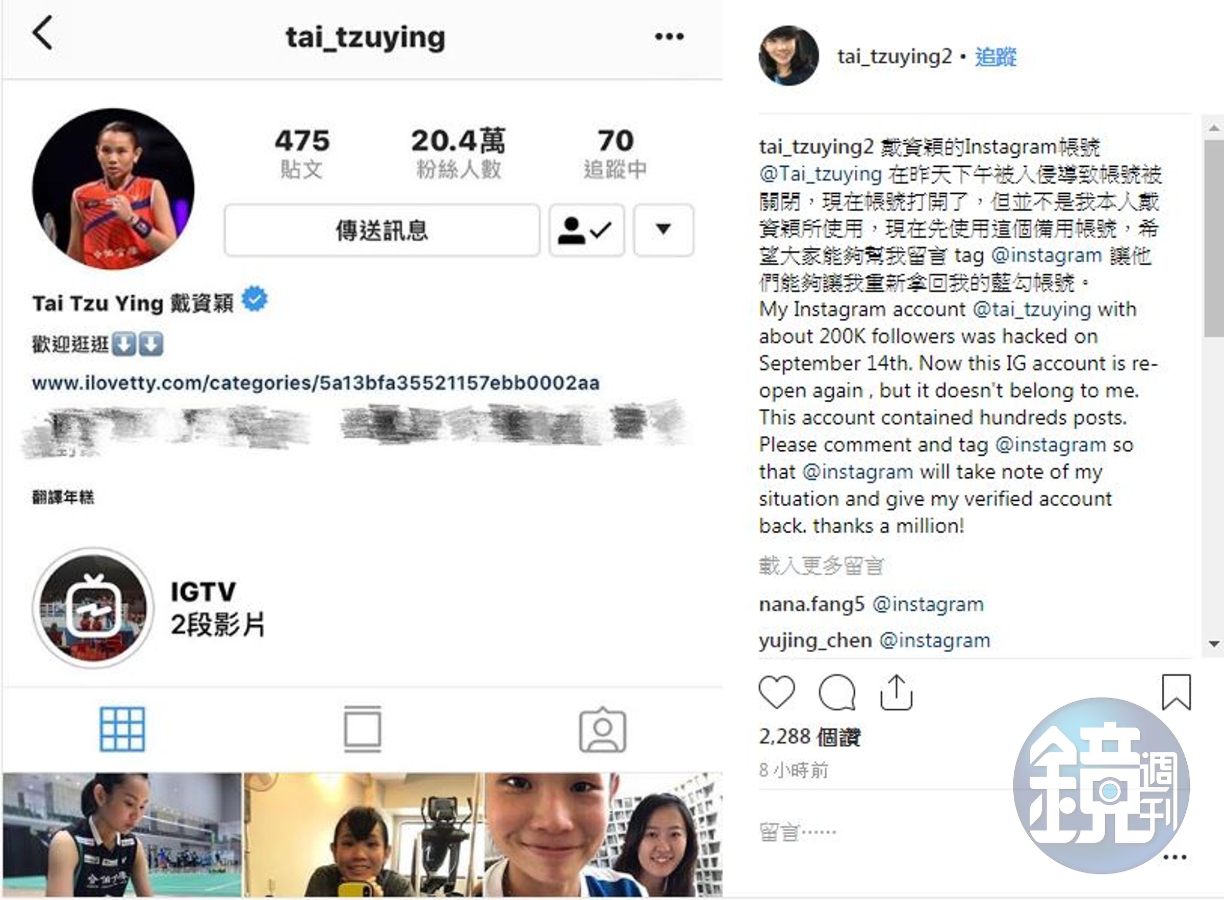 羽球球后戴資穎IG遭盜，父親代為報案並呼籲球迷勿受騙。（翻攝自戴資穎IG）
