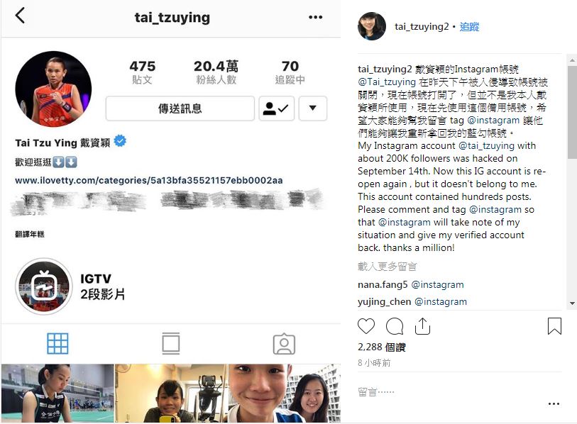 羽球球后戴資穎IG遭盜，父親代為報案並呼籲球迷勿受騙。（翻攝自戴資穎IG）
