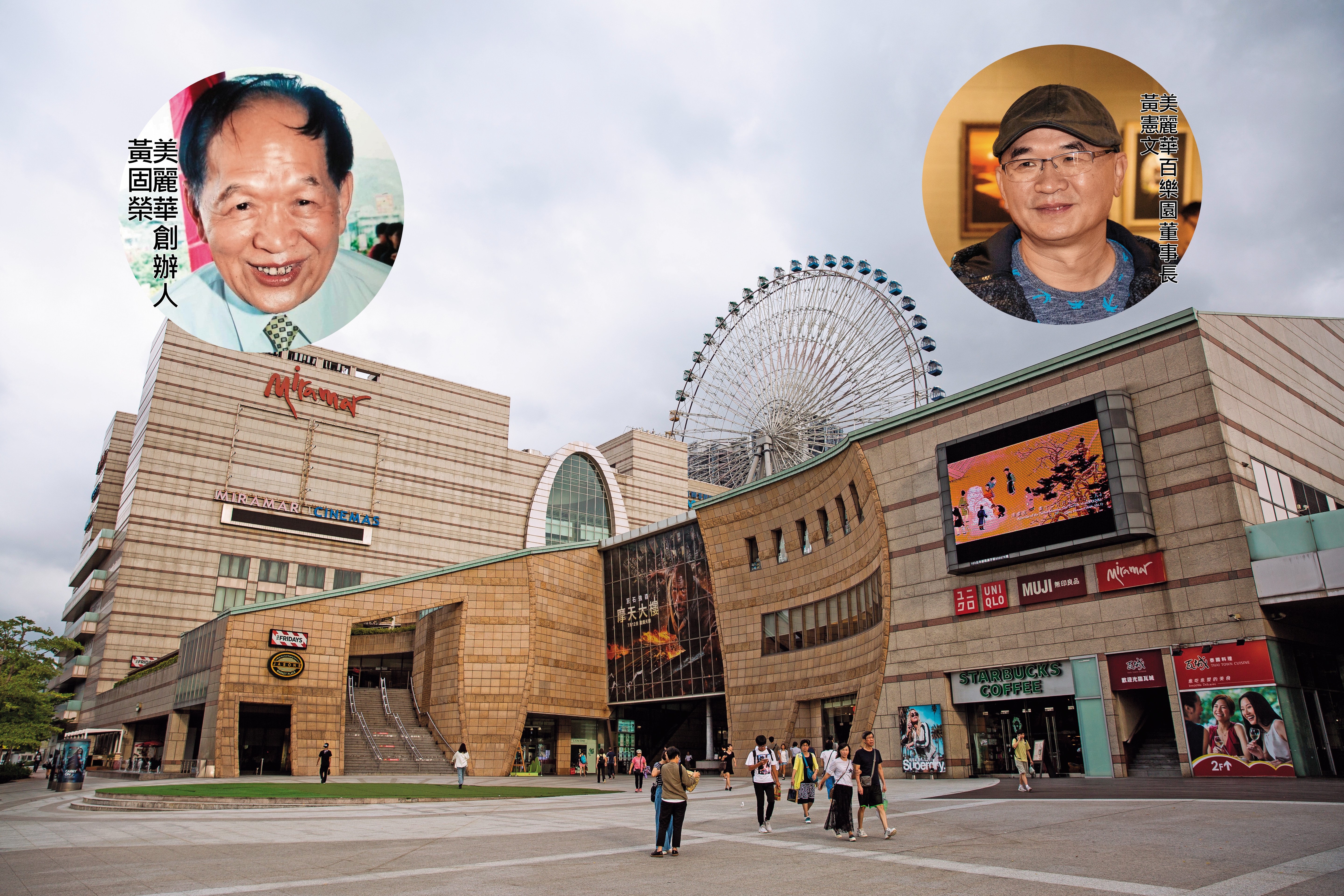 美麗華百樂園內有百貨公司、餐廳、電影城及摩天輪，是台北市大直重劃區知名的地標及商城，但家族卻爭訟不斷。