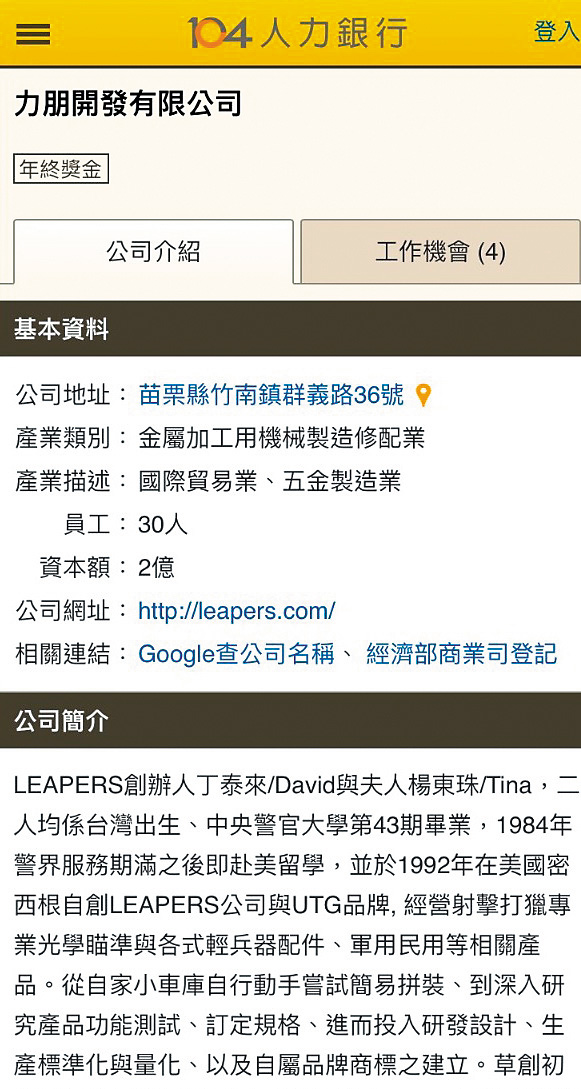 力朋公司大舉招募兵工人才,還以「挖走了國軍最強研發團隊」為號召。(翻攝網路)