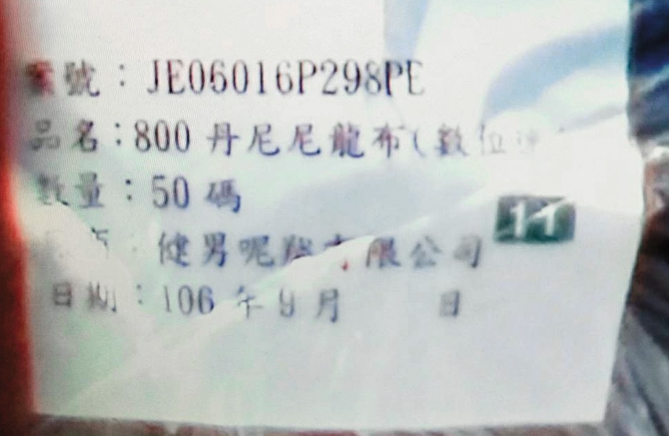 其樂公司將國軍數位迷彩布料直送貨櫃場裝櫃,現場指揮調度吳小姐才是全案靈魂人物。(讀者提供)
