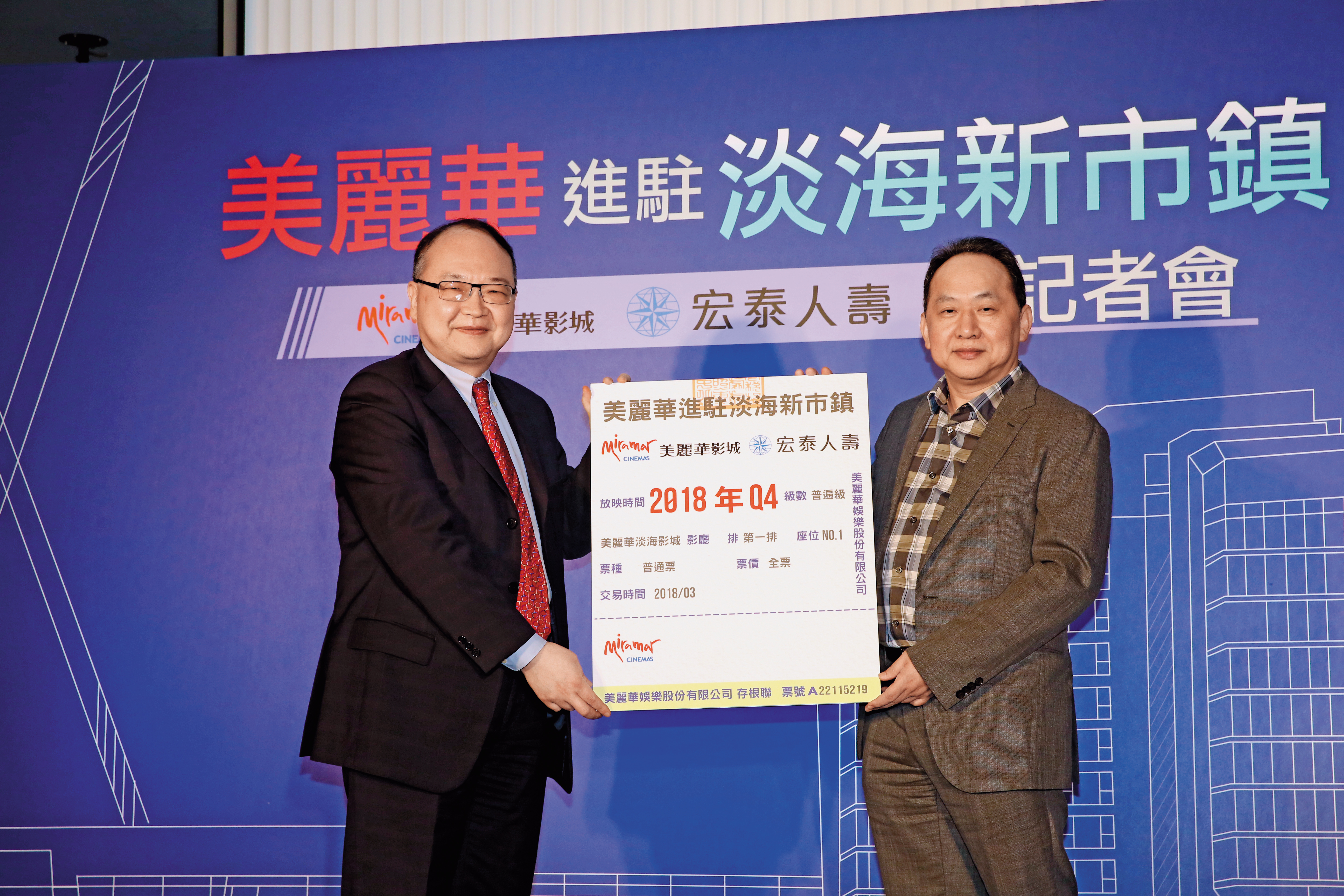 美麗華家族第1代長兄黃杏中的次子黃世杰（右）與堂兄黃憲文目前聯手經營美麗華百樂園，他另與宏泰人壽董座魯奐毅（左）簽約，將進運淡海新市鎮。