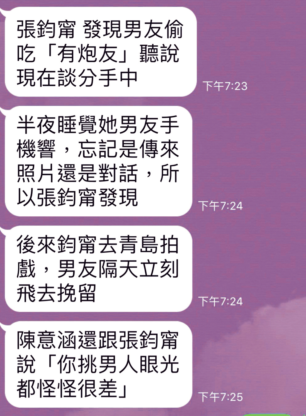 讀者爆料張鈞甯分手理由，還讓陳意涵心疼她挑男人眼光怪又差。