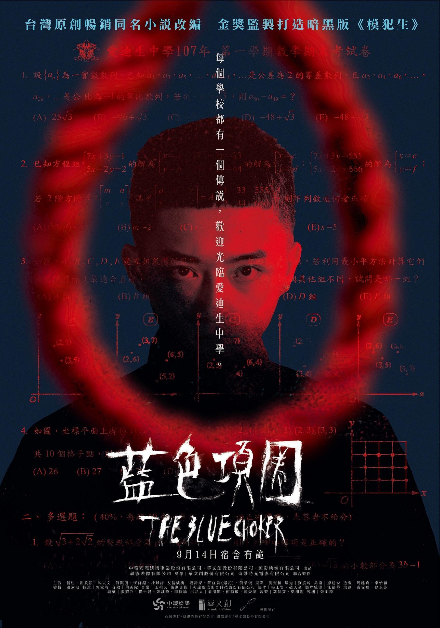 電影裡的項圈似有自我毀滅的意寓。（威視提供）