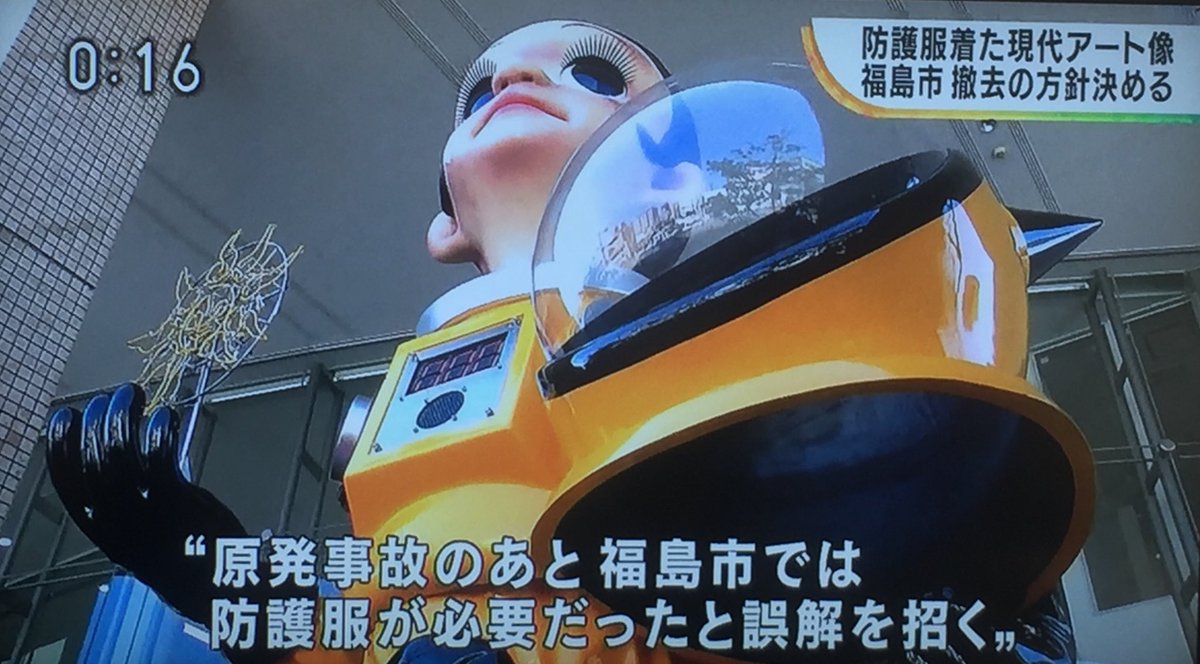 在重重疑慮下，福島的爭議藝術品難逃拆除命運。（翻攝自推特）