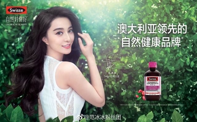 范冰冰去年風光接下澳洲保健品代言，今年就遭到撤換。（翻攝自范冰冰工作室微博。）