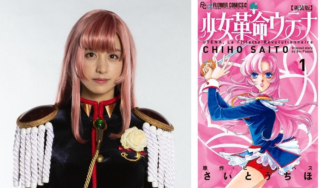 山本美月扮演《少女革命》中的天上歐蒂娜。