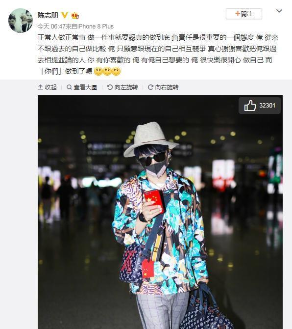 陳志朋發微博回應,他很快樂開心做自己。(翻攝自陳志朋微博)