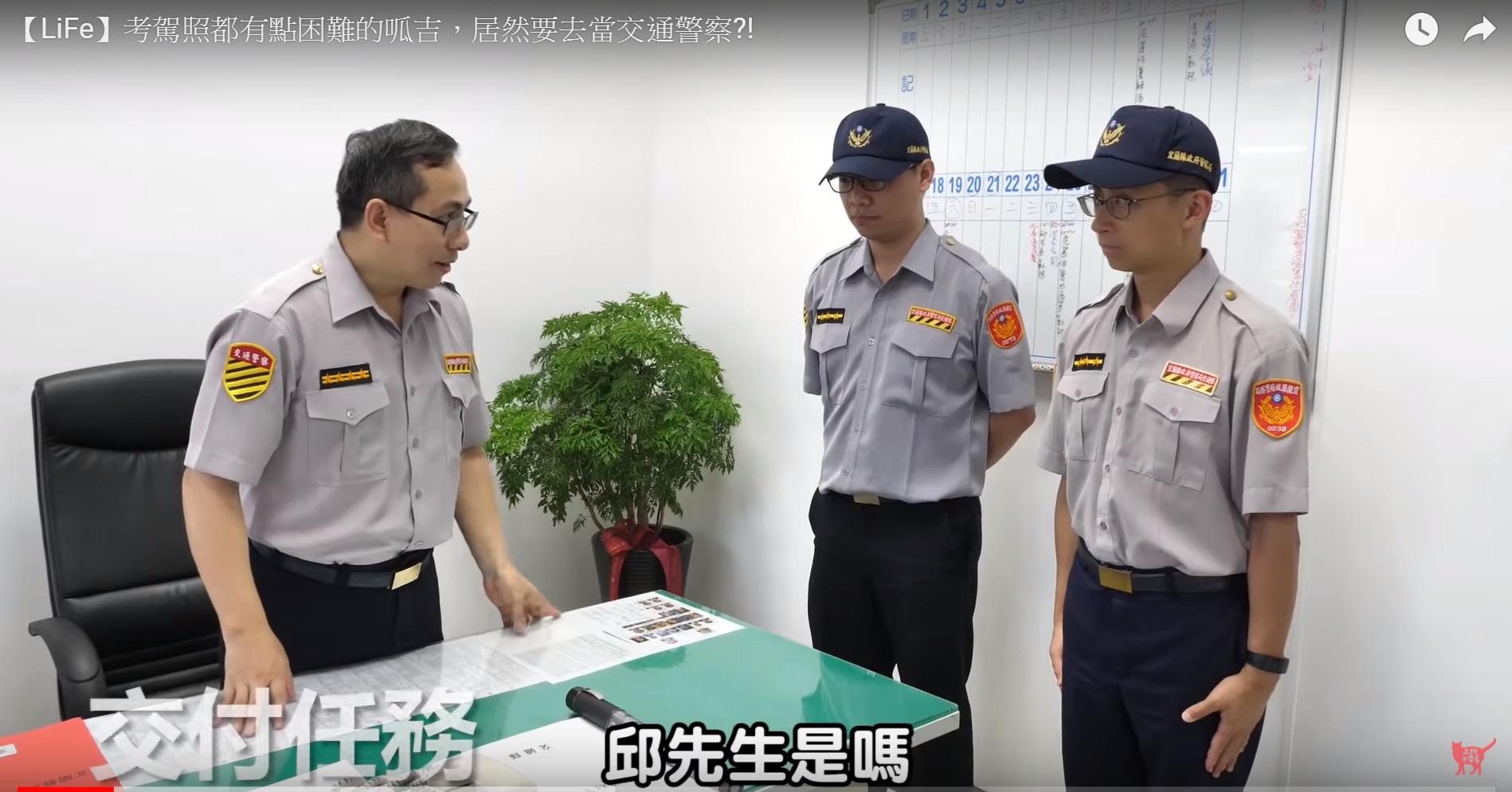 網紅「呱吉」邱威傑在影片中化身交通警察,親自上路值勤。(翻攝上班不要看YouTube頻道)