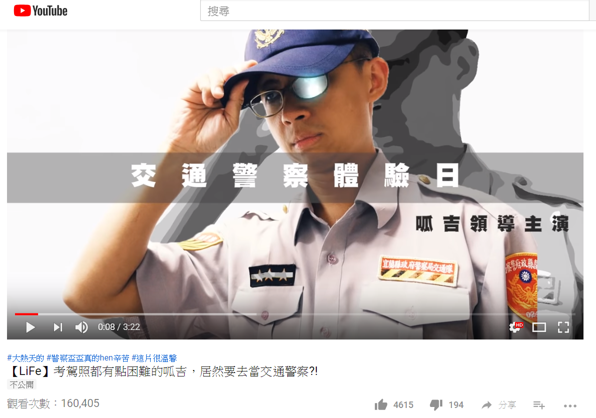 本刊報導網紅「呱吉」邱威傑的影片被踢爆有警政署置入後，傍晚影片已被設定為「不公開」。（翻攝YouTube）