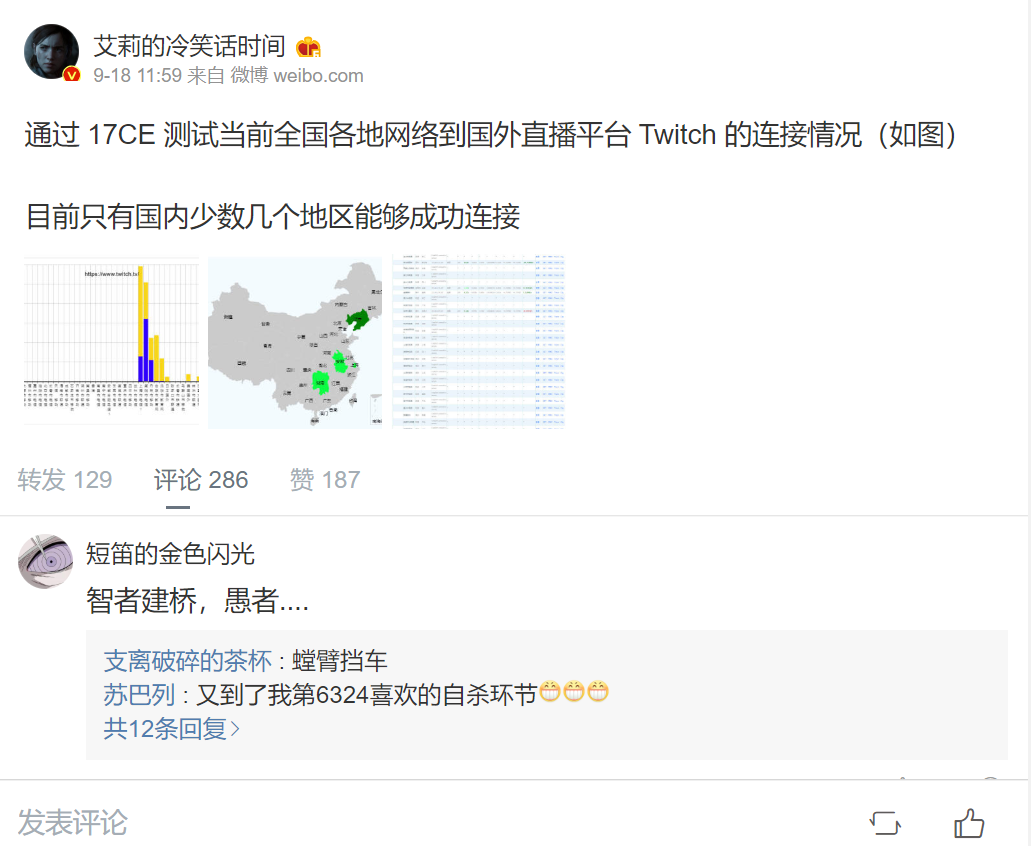 部分網友本周稍早在微博反應只剩下幾個省份可以連線。（圖片來源：微博截圖）