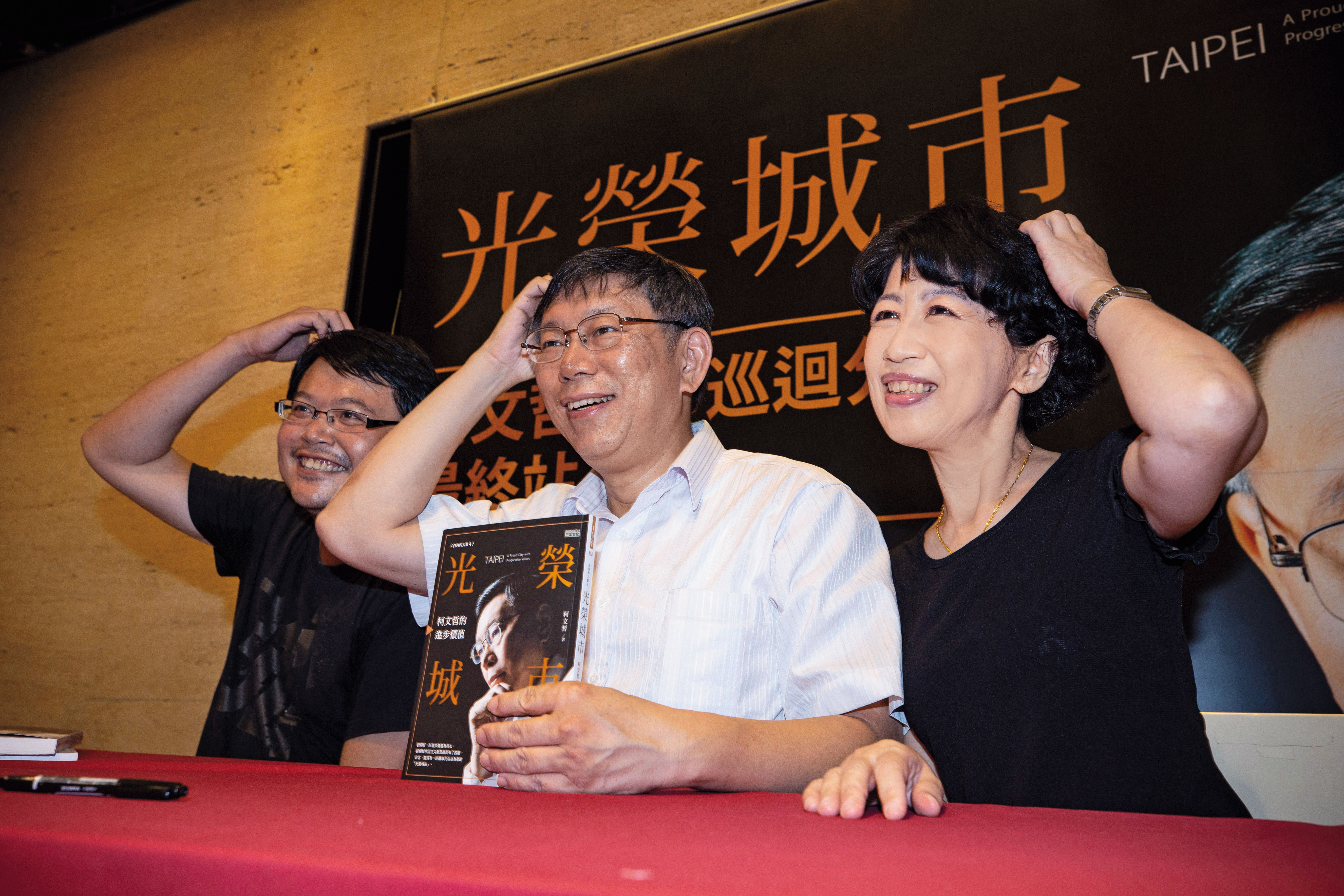 8月底，柯文哲（中）在誠品信義店舉辦新書簽名會，陳佩琪（右）也到場打氣，現場人潮爆滿，還被支持者要求以「招牌動作」合照。