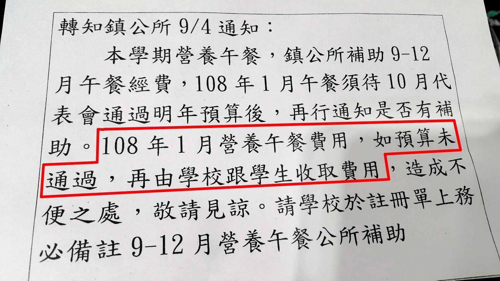 林姿妙最引以為傲的就是羅東鎮的國中小營養午餐全部免費。但本刊接獲爆料,9月4日鎮公所通知各校,「明年的營養午餐費還不確定是否補助」。(讀者提供)