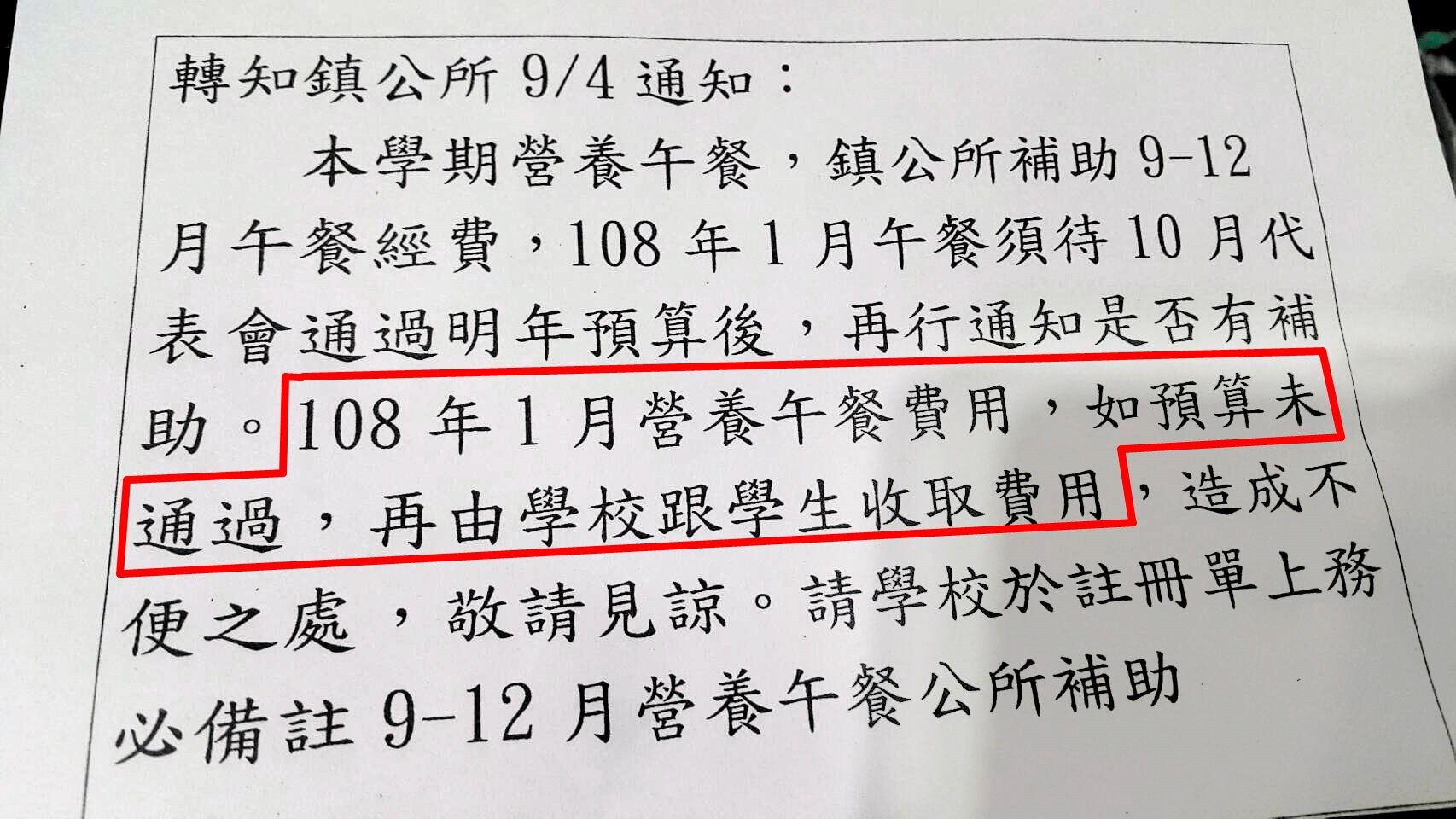 林姿妙最引以為傲的就是羅東鎮的國中小營養午餐全部免費。但本刊接獲爆料，9月4日鎮公所通知各校，「明年的營養午餐費還不確定是否補助」。（讀者提供）