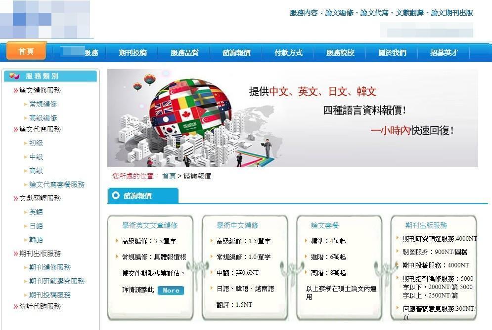 多名老師研究室接獲廣告函，對方標榜不用撰寫論文，花錢就可以掛名，學術研究竟成地攤叫賣的便宜貨。（翻攝畫面）