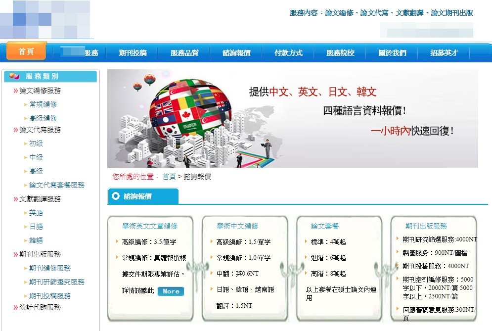 多名老師研究室接獲廣告函，對方標榜不用撰寫論文，花錢就可以掛名，學術研究竟成地攤叫賣的便宜貨。（翻攝畫面）