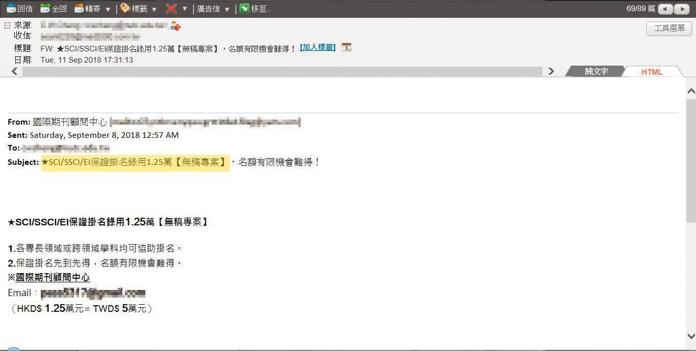 「無稿專案」廣告函標榜免寫論文,也可掛名。