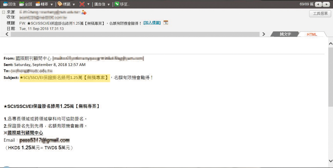 「無稿專案」廣告函標榜免寫論文，也可掛名。