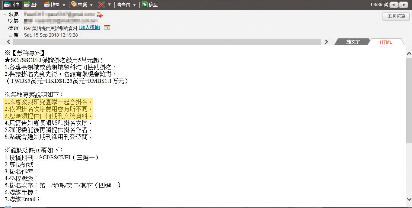 記者假裝博士班學生去函，對方立刻回函，表示依掛名順序，費用不同。
