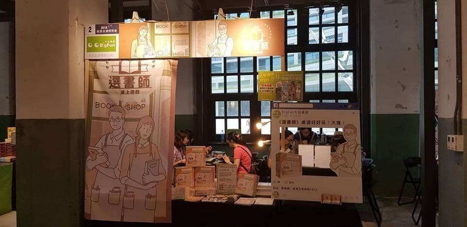 《選書師》與獨立書店合作,完整重現選書體驗。(翻攝自大玩桌遊企劃實驗室)