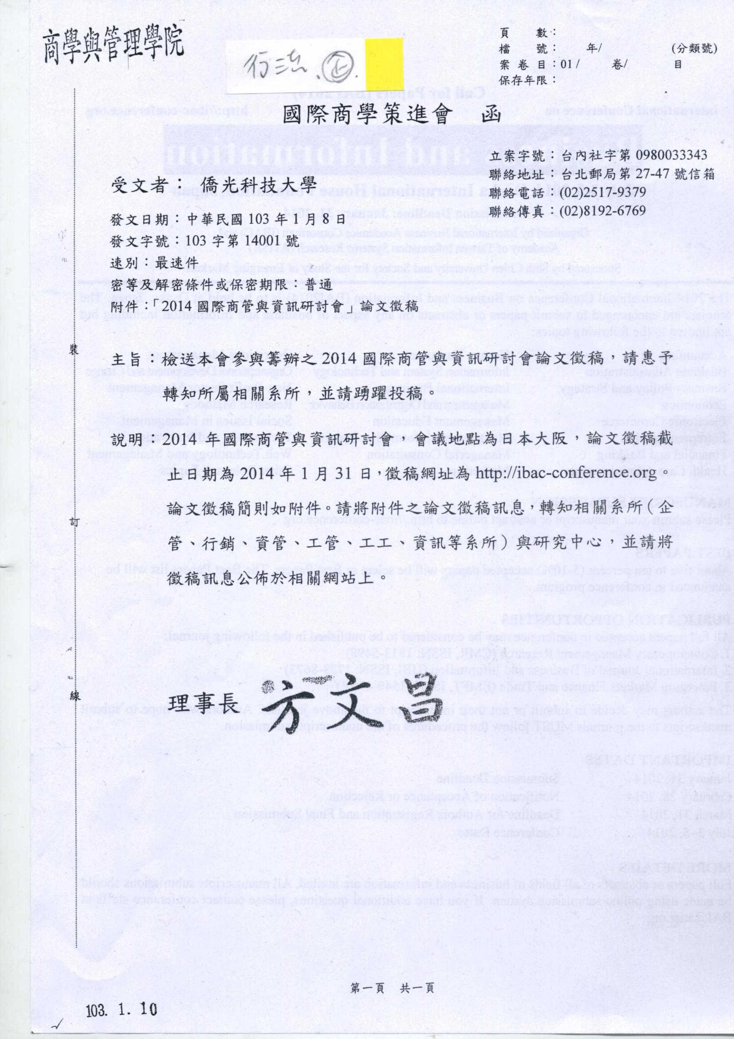 方文昌否認是「台灣商學策進會」理事長，但本刊取得了該會發函給僑光科技大學的一封公文，印有「理事長方文昌」的大印！（翻攝網路）