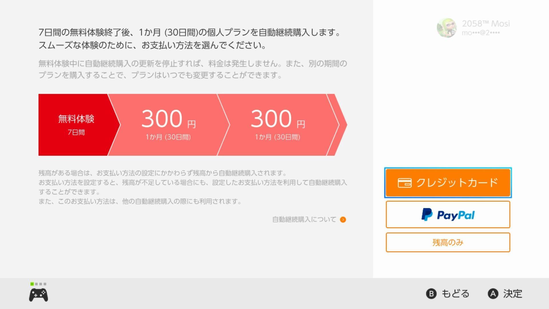 購買完記得要先關閉自動續約唷。(圖片來源:實機截圖)