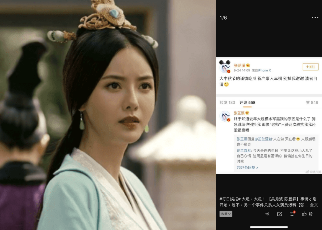 張芷溪則在微博上發聲，「清者自清」。（網路圖片）