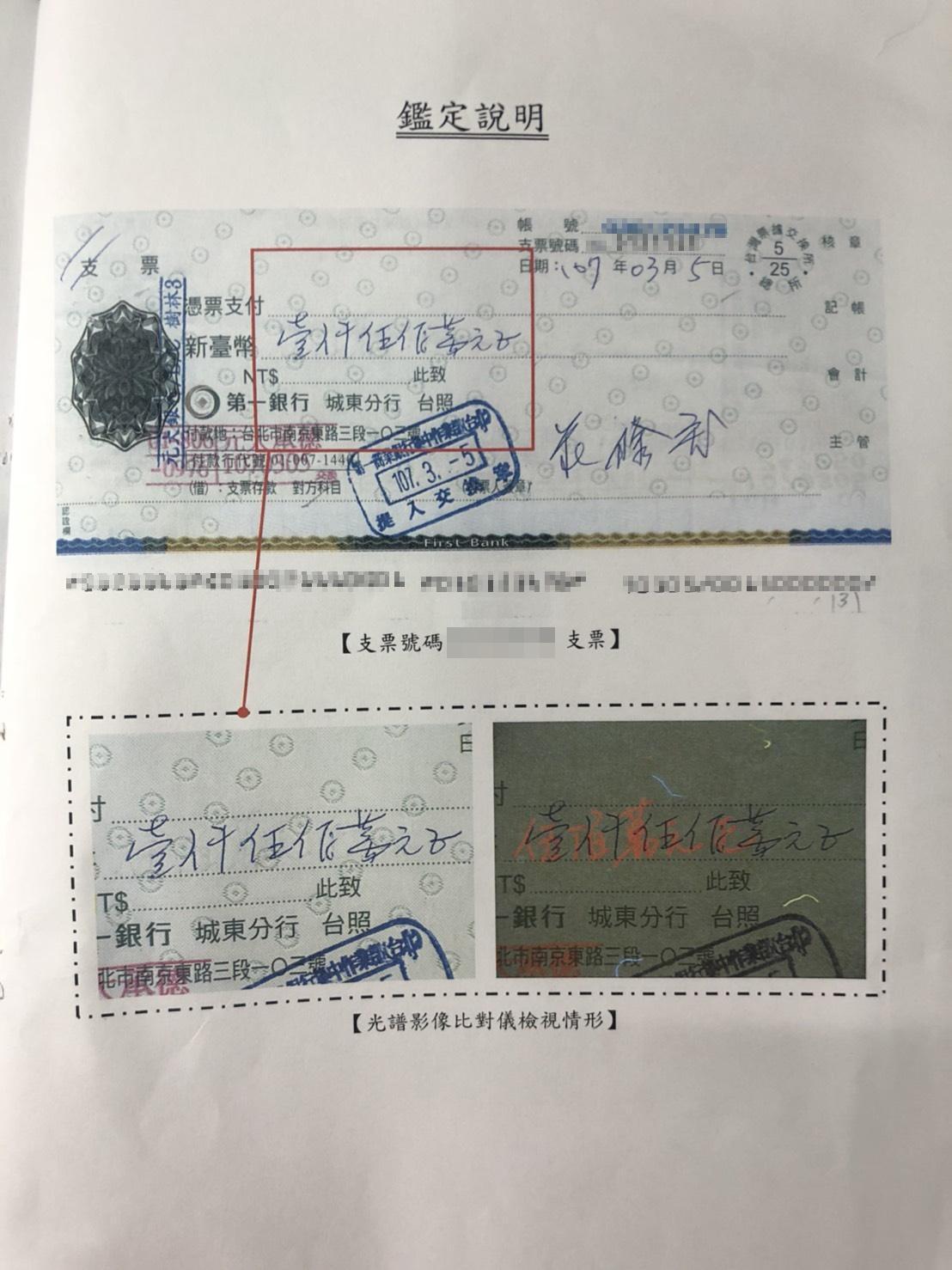 支票金額為500萬元（右下圖橘色筆跡），但遭擦擦筆改成1500萬元。