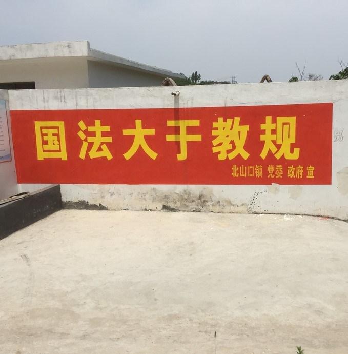 河南北山口鎮山川教堂門口的標語「國法大於教規」。（網路截圖）