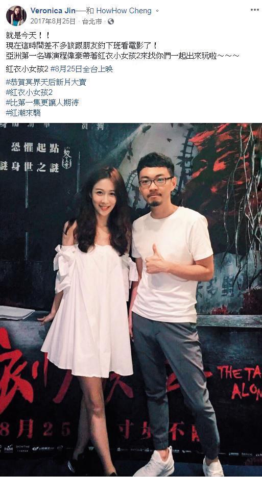 金百倫(左)去年臉書上po出和程偉豪合照,兩人似乎剛交往還有些羞澀神情。(翻攝自金百倫臉書)