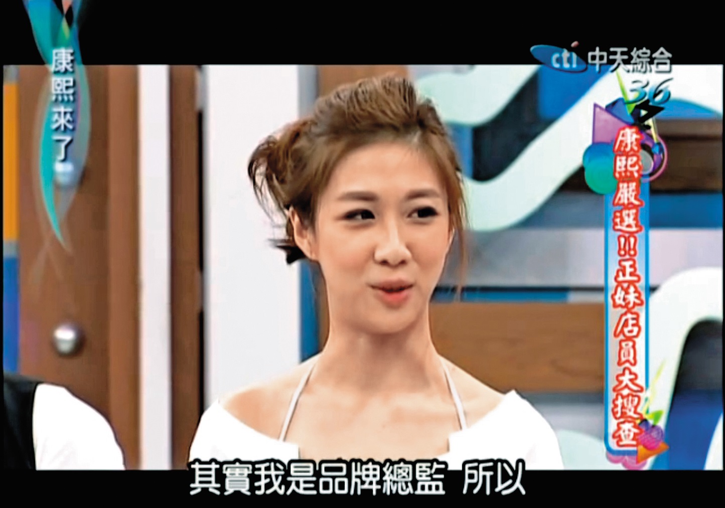  《康熙來了》正妹單元曾邀請金百倫上節目。（翻攝自中天）