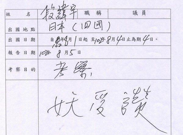 台中市議員段緯宇前往日本考察,報告僅寫「妖受讚」三字。(取自PTT)