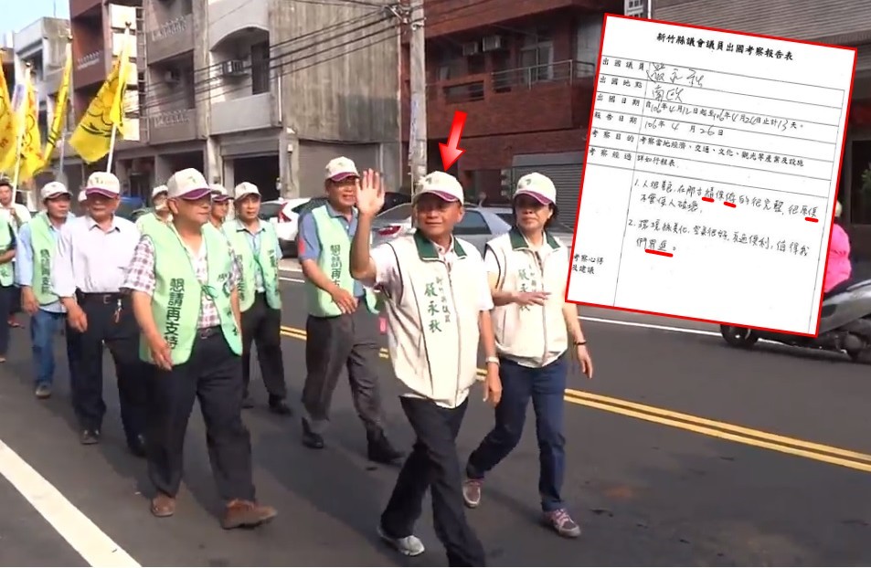 新竹縣無黨籍議員嚴永秋（箭頭者）去南歐13天考察，交出來的報告僅有4行，還錯字連篇。（翻攝自YouTube）