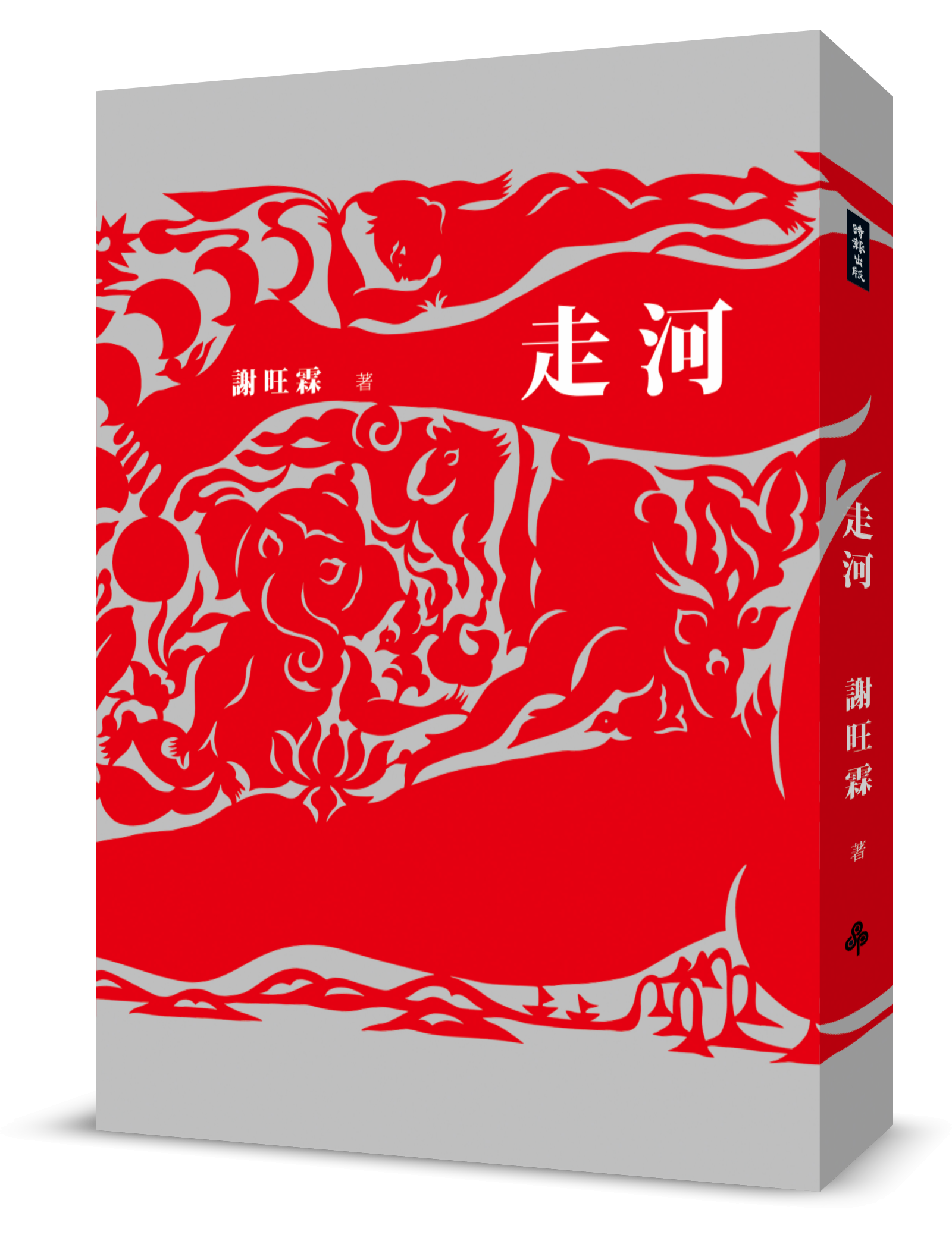 《走河》