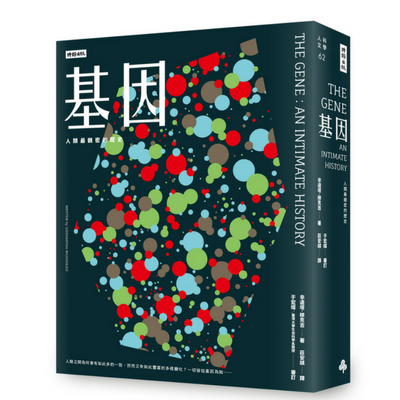 《基因：人類最親密的歷史》（The Gene: An Intimate History）