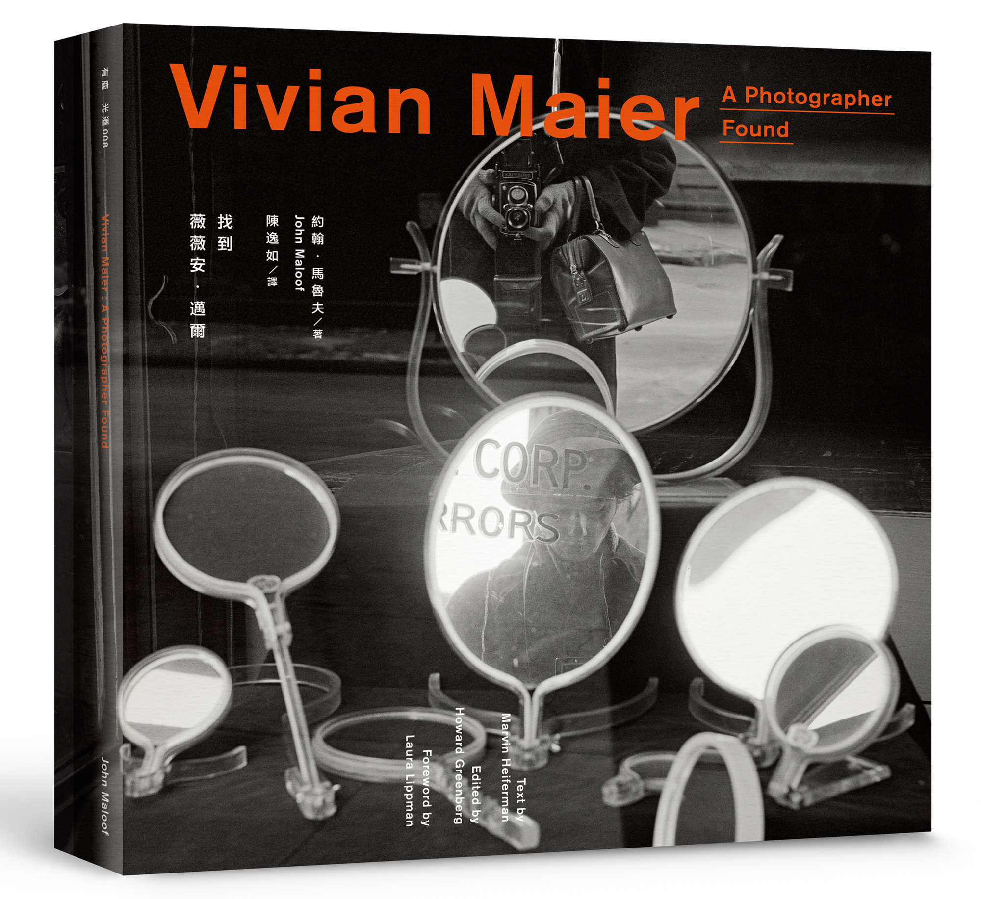 《找到薇薇安‧邁爾》（Vivian Maier: A Photographer Found）