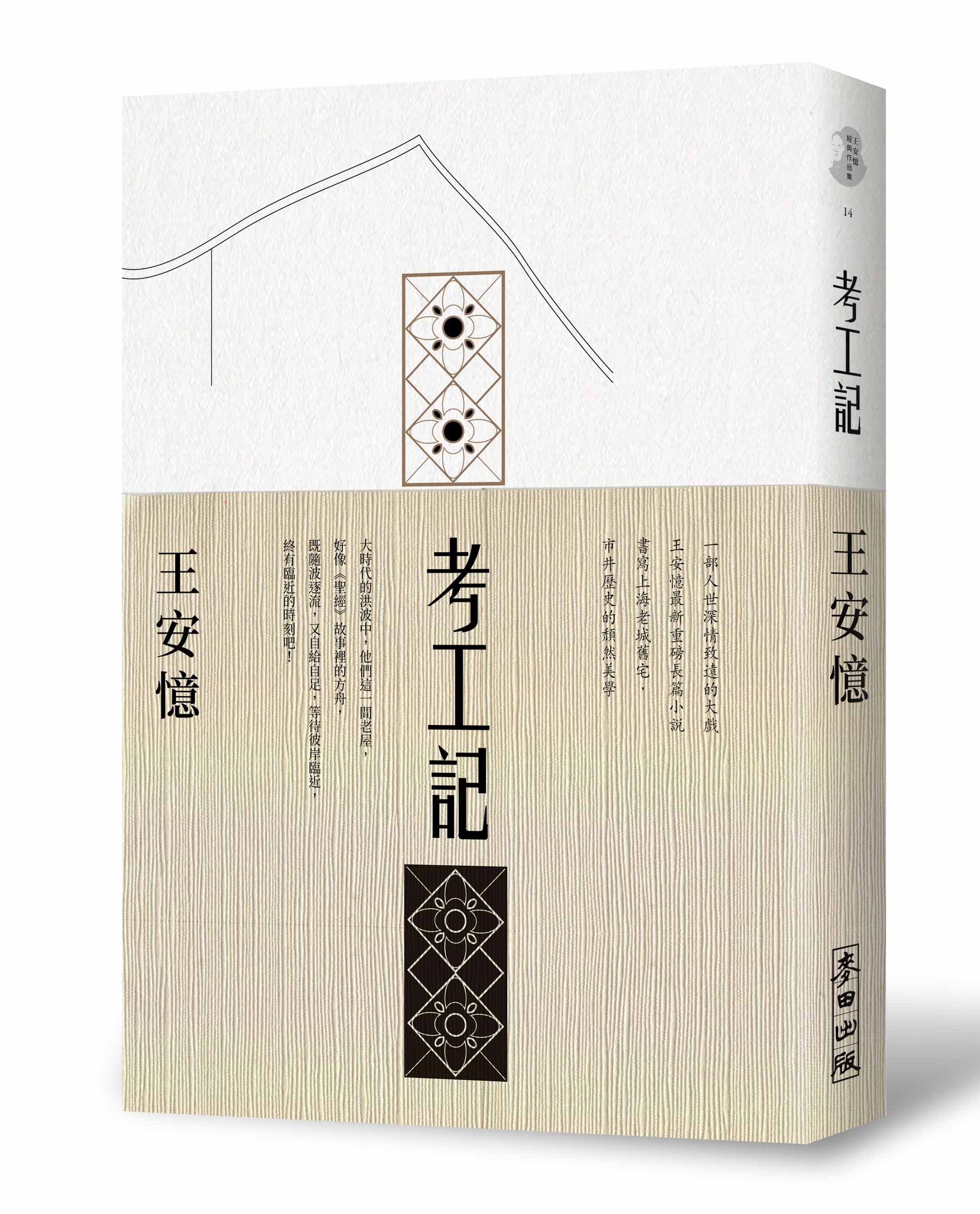 《考工記》
