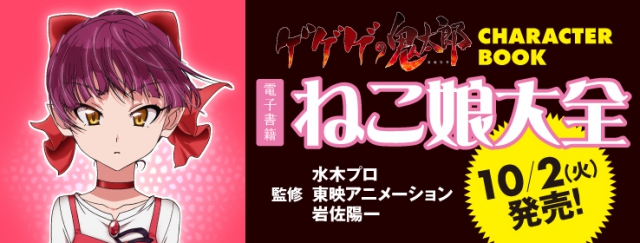 《貓女大全》電子書即將在 10 月 2 日發售。