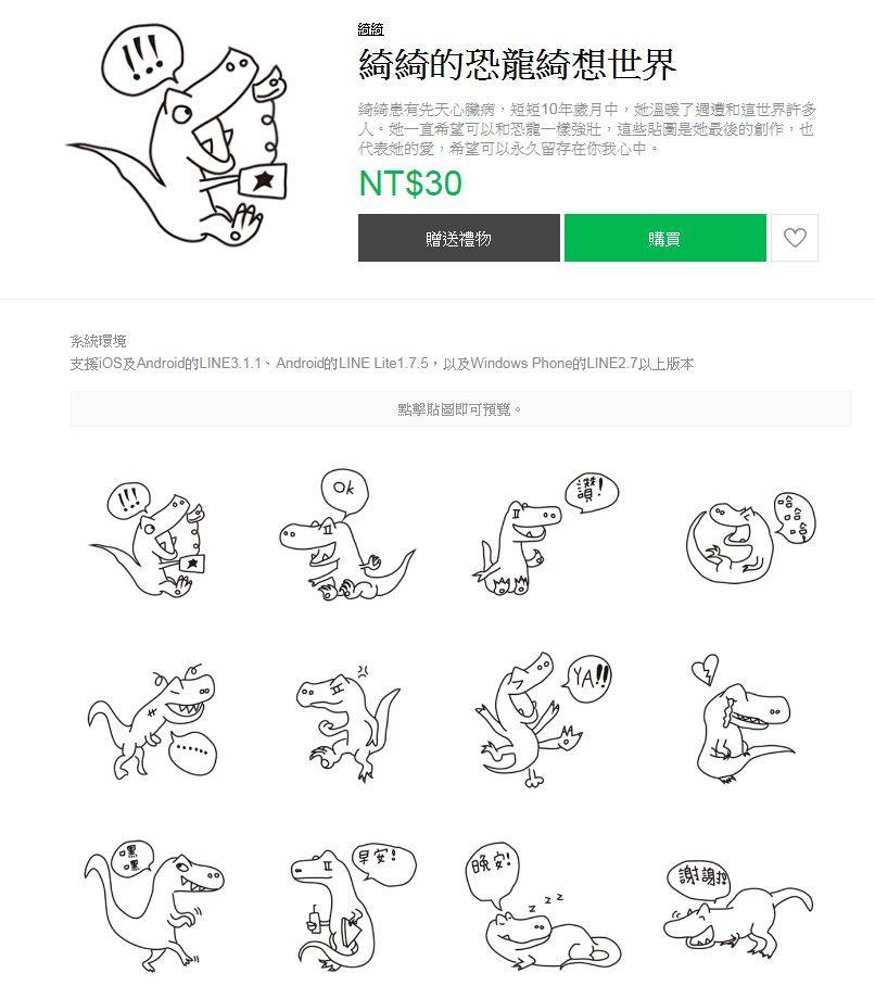 「綺綺的恐龍綺想世界」登上原創貼圖榜第一。