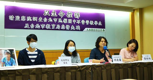 人本基金會與學生家長召開記者會,控訴北市民權國中管教失當,逼死學生。(翻攝網路)