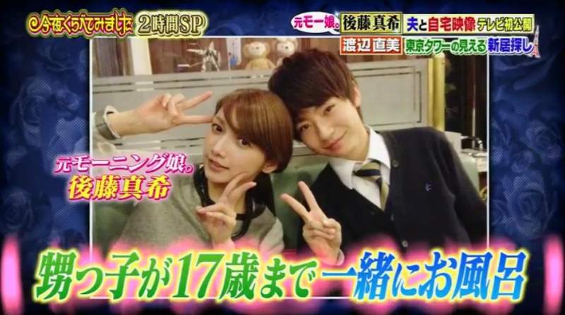 後藤真希自爆與男星外甥「勸修寺保都」共浴17年，讓主持群和來賓都嚇傻。