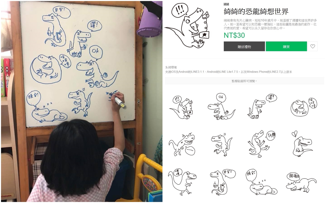 近日綺綺所遺留的繪圖被創作成貼圖,「綺綺的恐龍綺想世界」上架短短不到一天,分配金額已超過600萬日圓(約新台幣161萬元)。(翻攝自施景中臉書/LINE SOTRE)